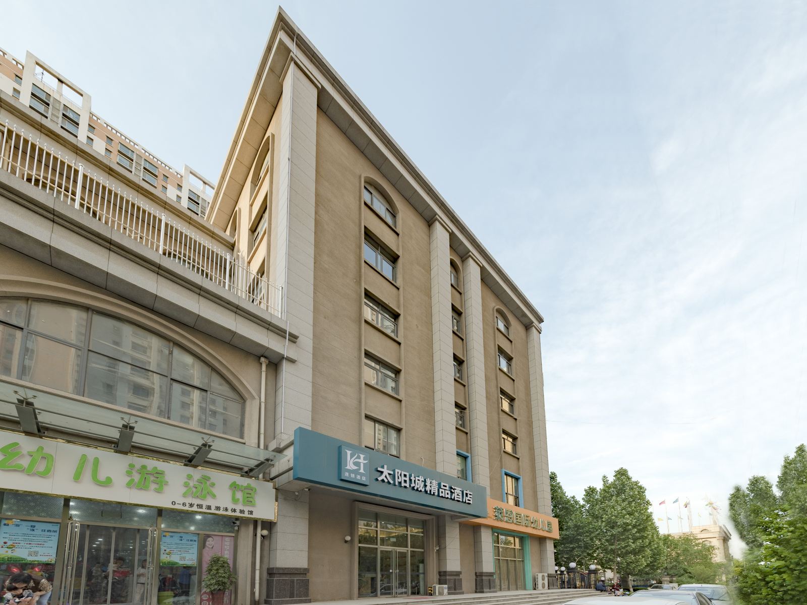 石家庄太阳城精品酒店