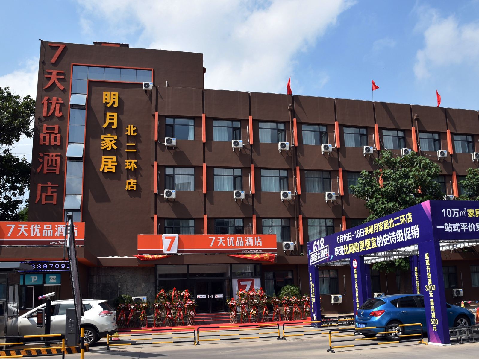 7天优品酒店(石家庄中华大街北二环明月家具店)