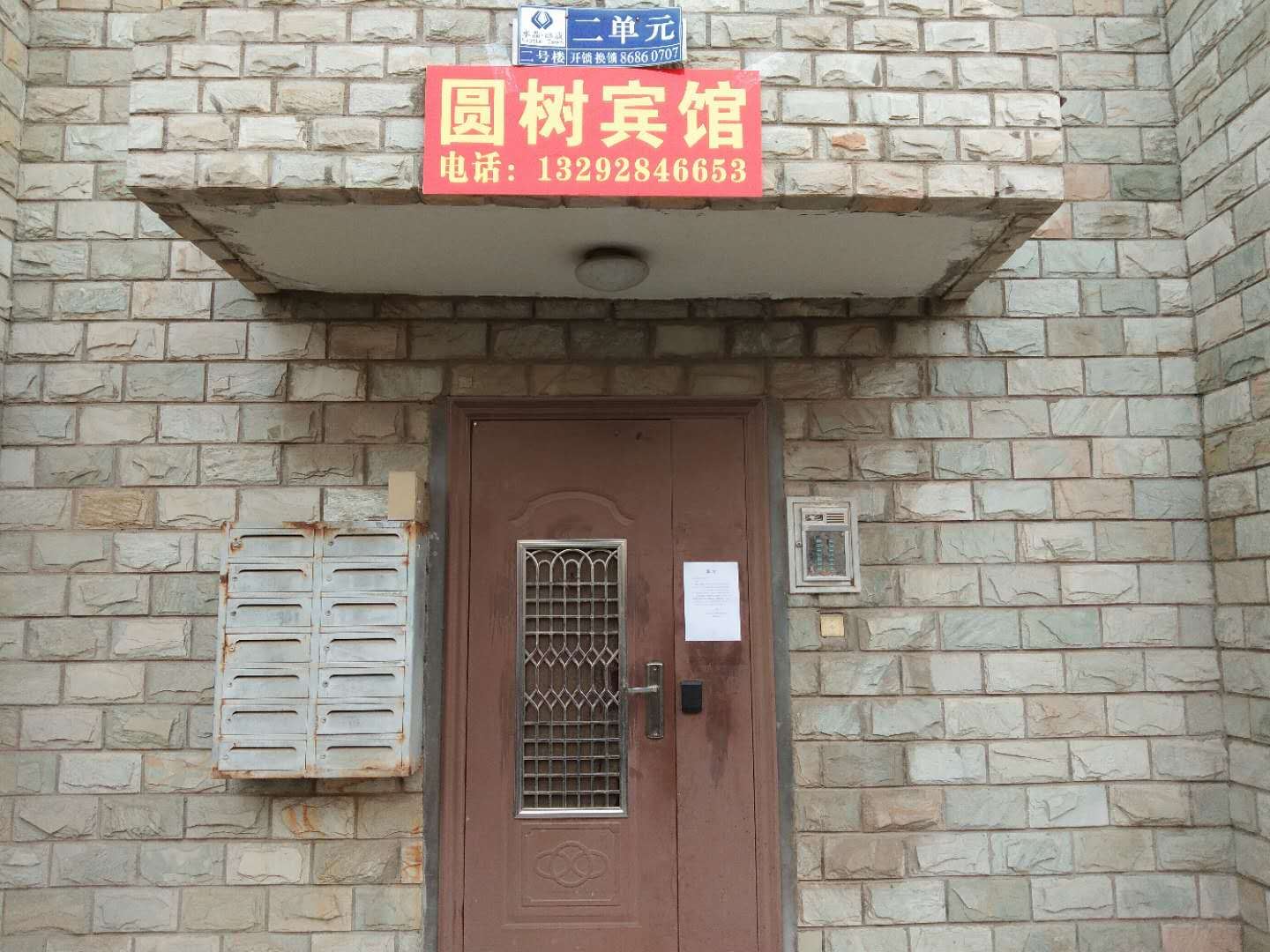 石家庄圆树宾馆