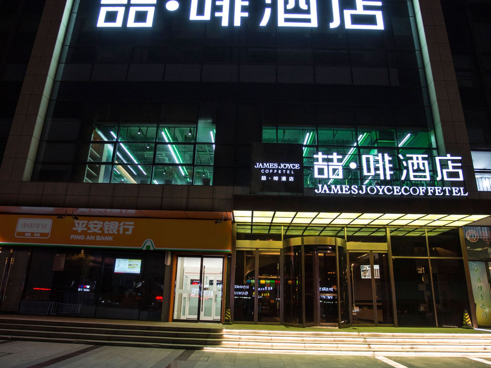 喆啡酒店(石家庄谈固地铁口万达店)