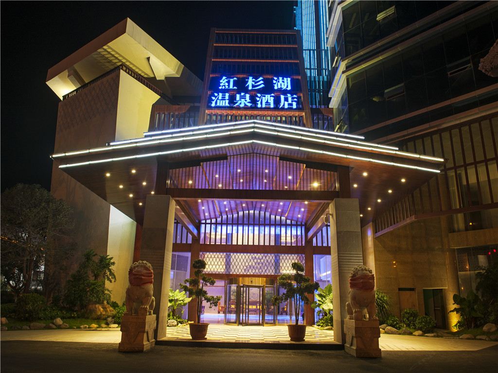 石林红杉湖温泉度假酒店