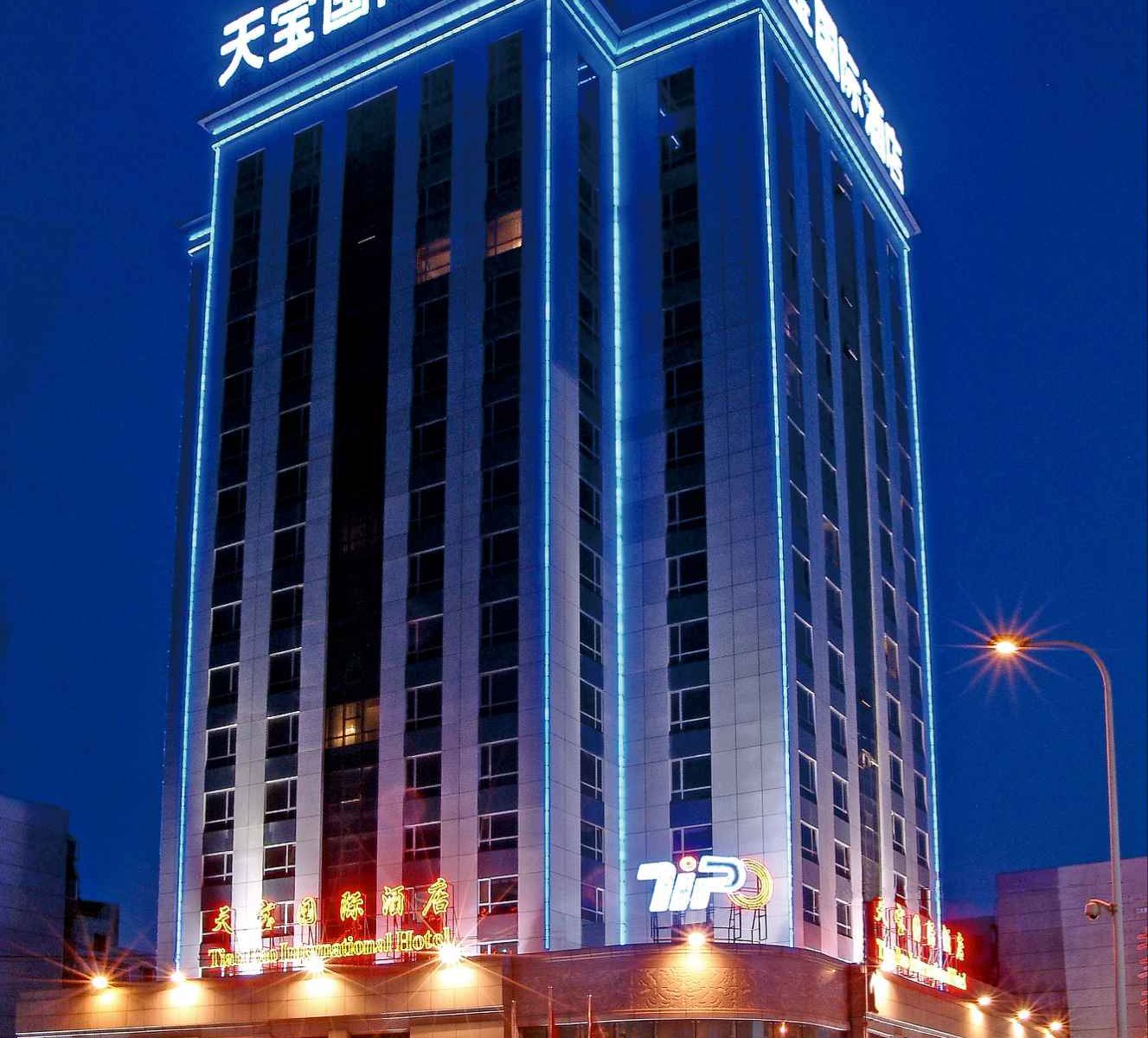 沈阳天宝国际酒店