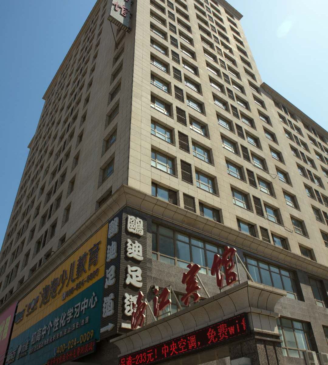 沈阳滂江宾馆