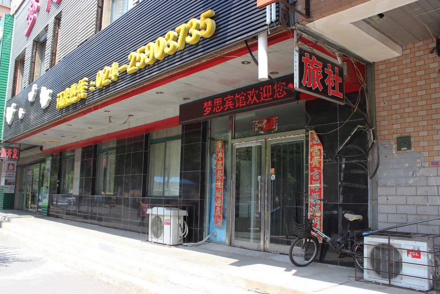 沈阳梦思宾馆