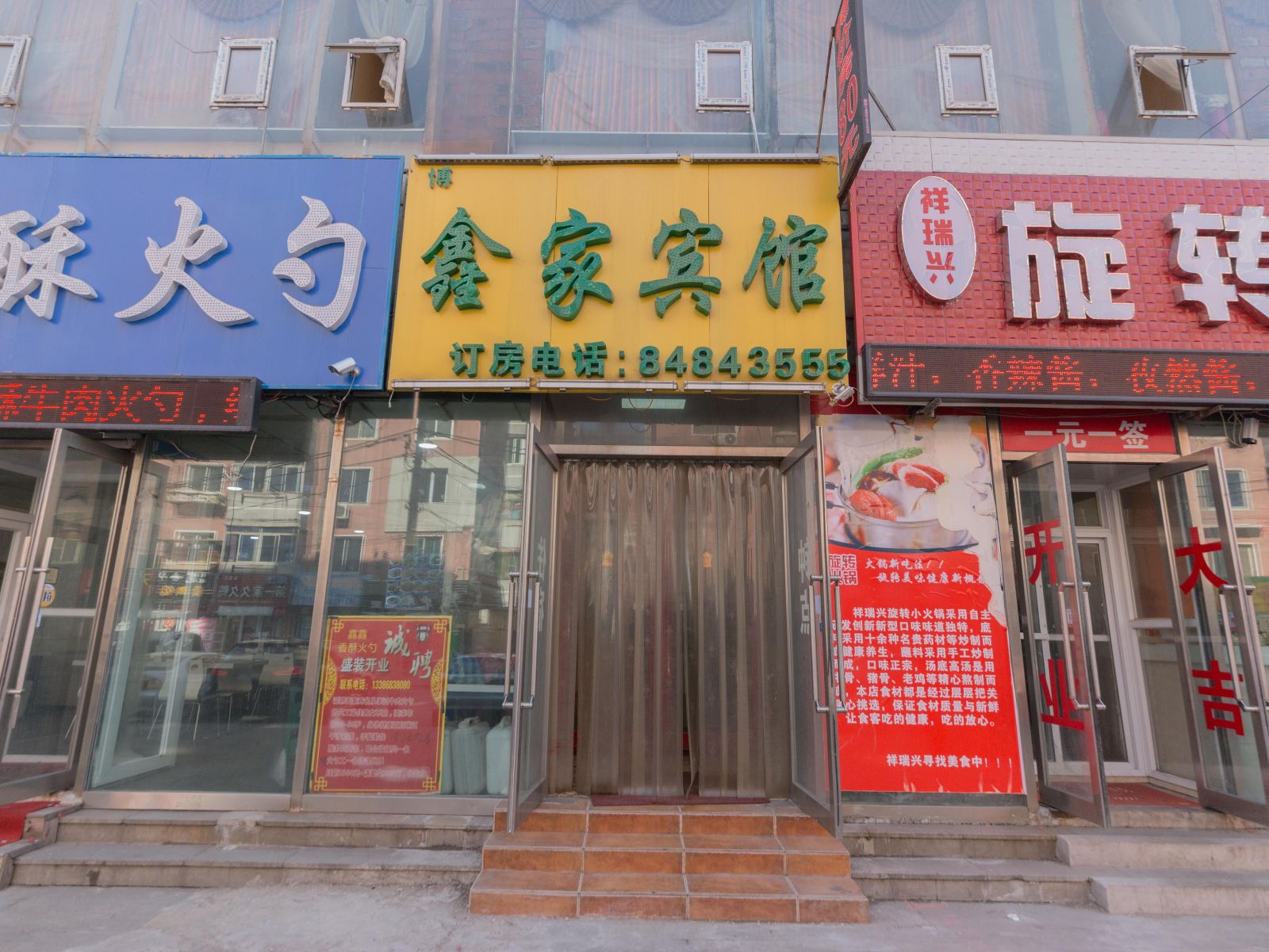 沈阳博鑫家宾馆