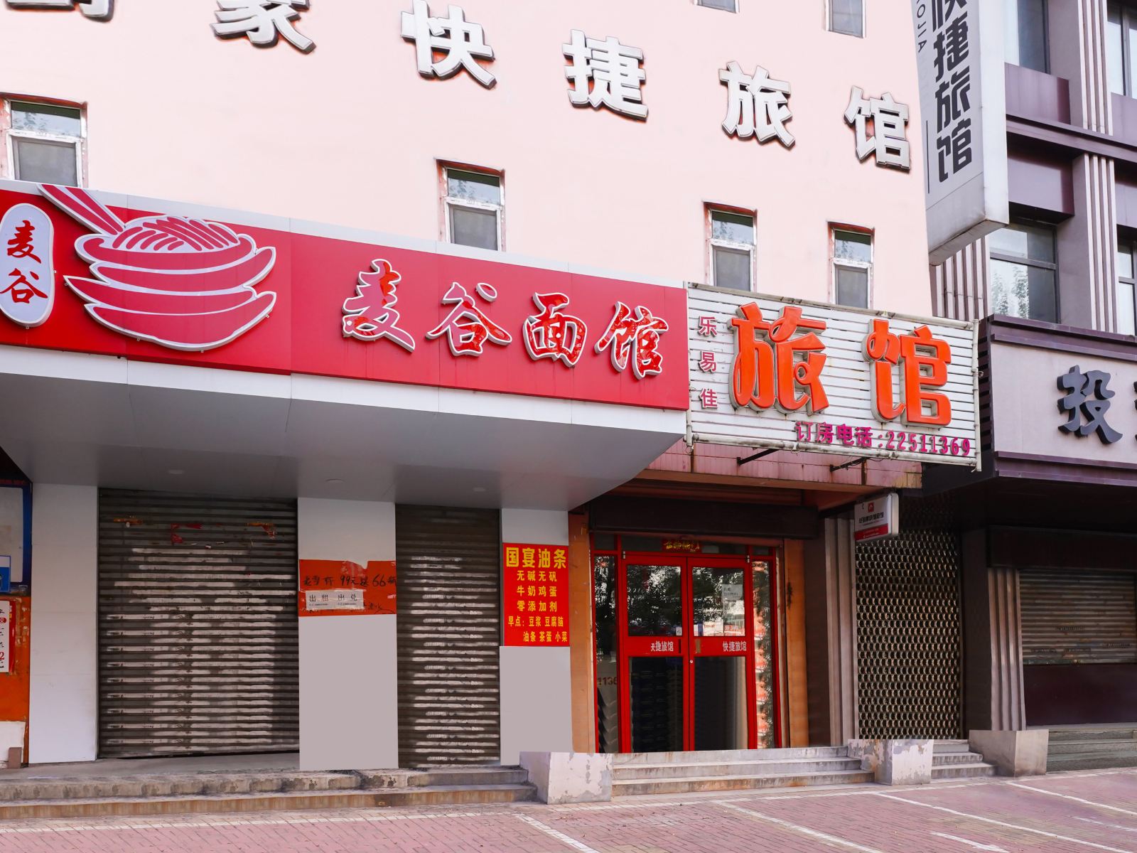 沈阳好到家快捷旅馆