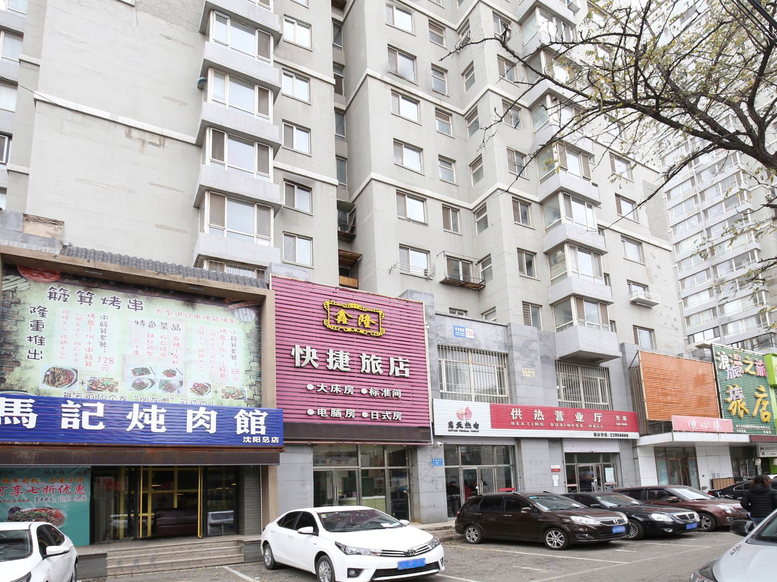 沈阳鑫隆快捷旅店