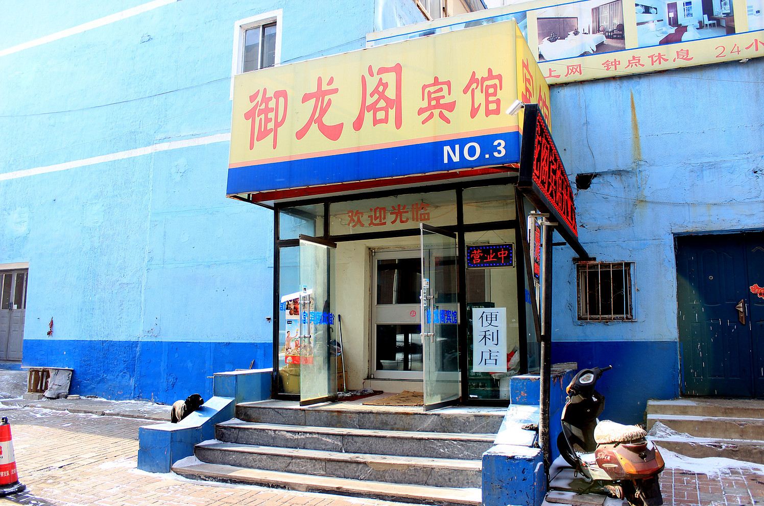 沈阳御龙阁宾馆
