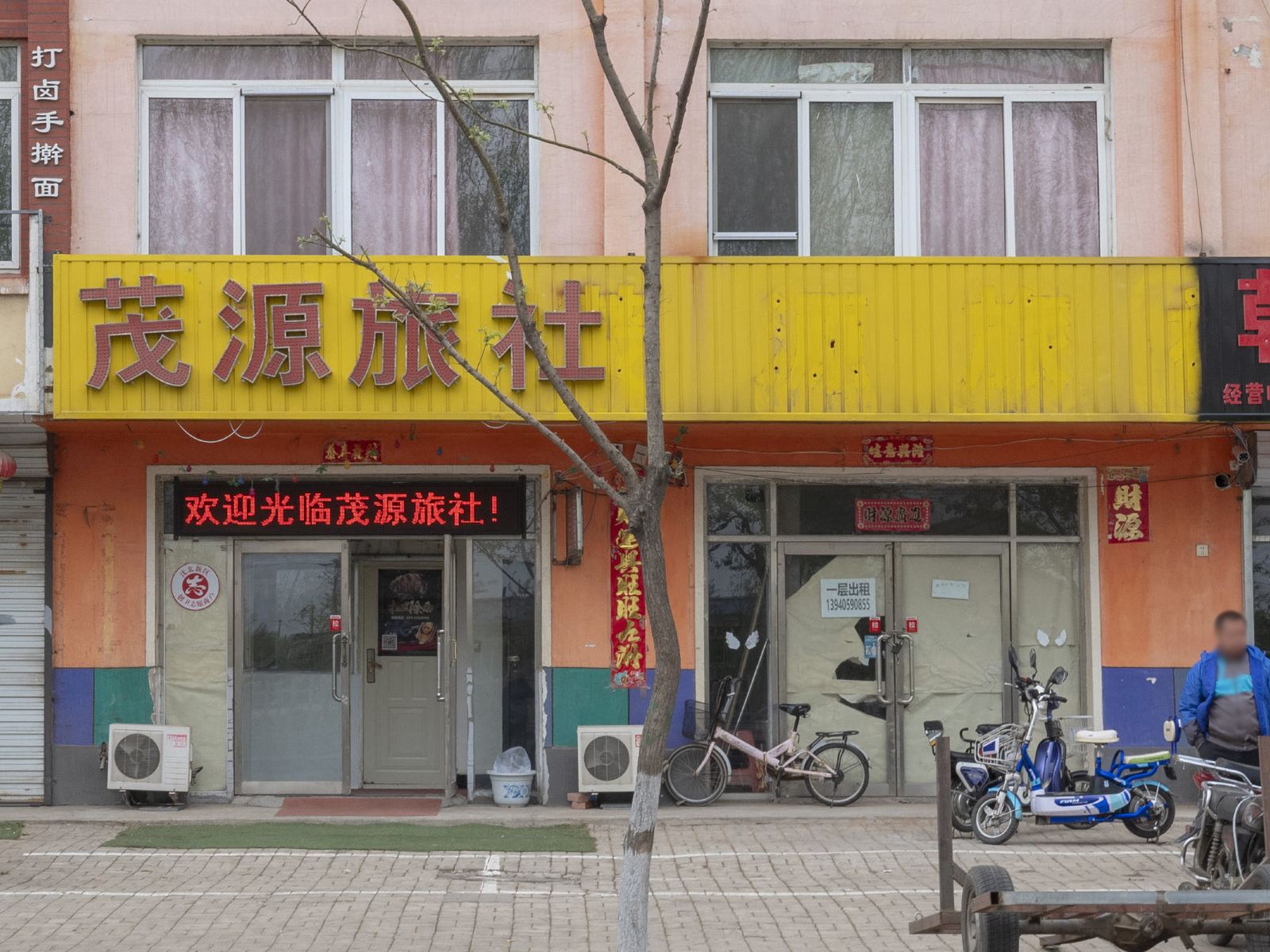 沈阳红楼茂源旅社
