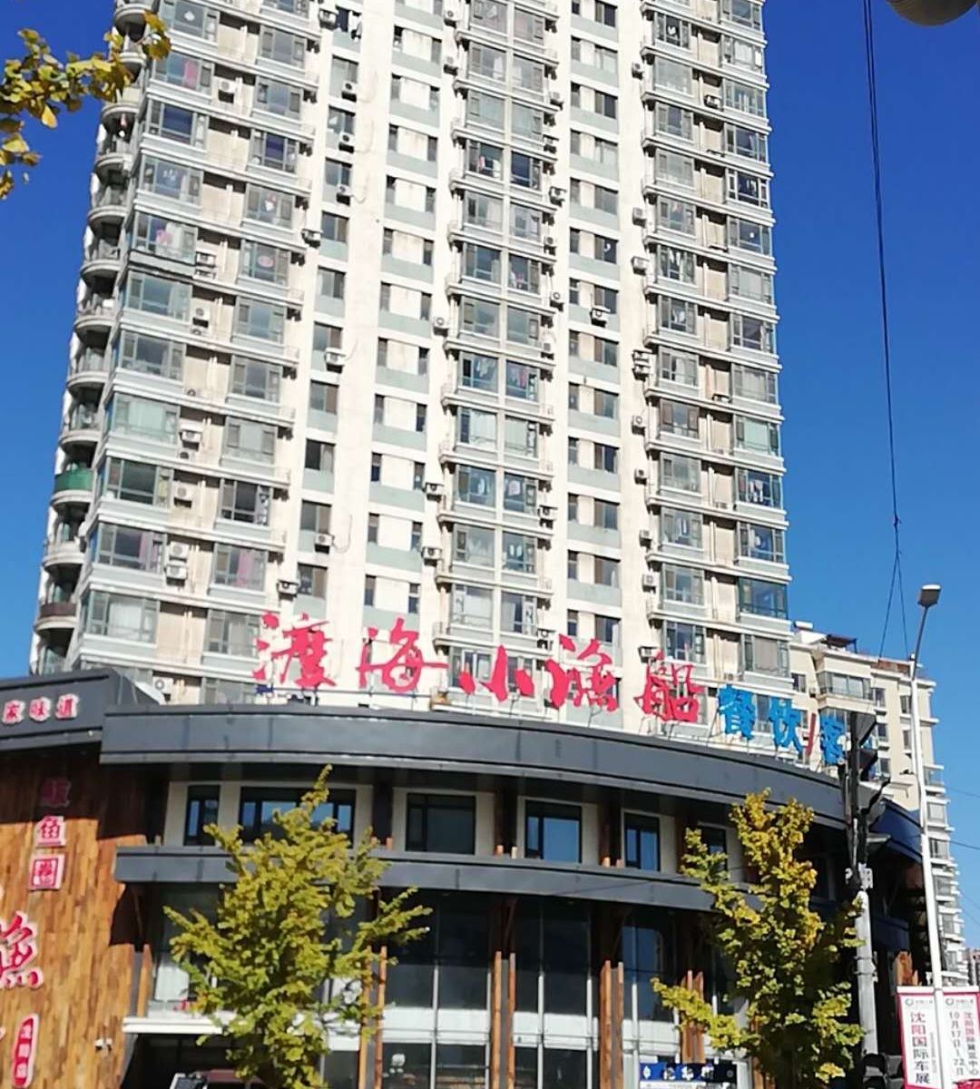 沈阳达达精品公寓