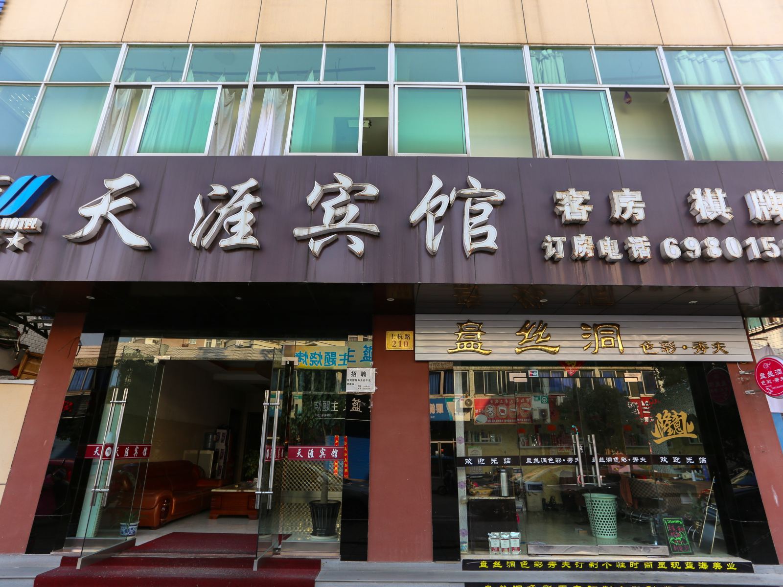 桐庐天涯宾馆