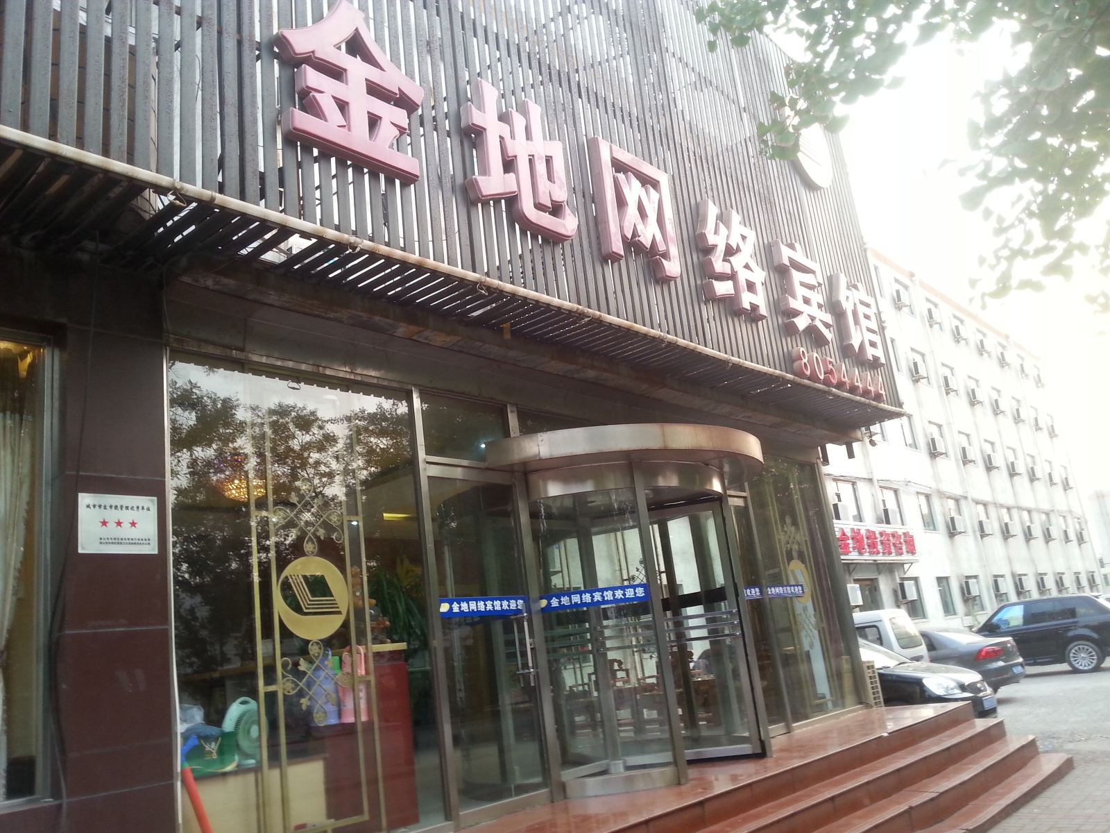 唐山金地网络宾馆