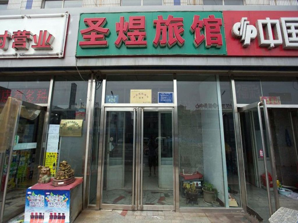 唐山圣煜旅馆