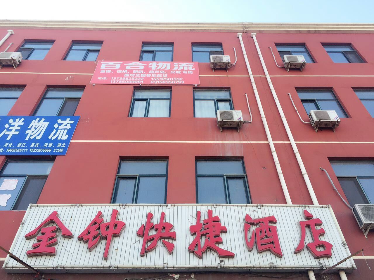 唐山金钟快捷酒店