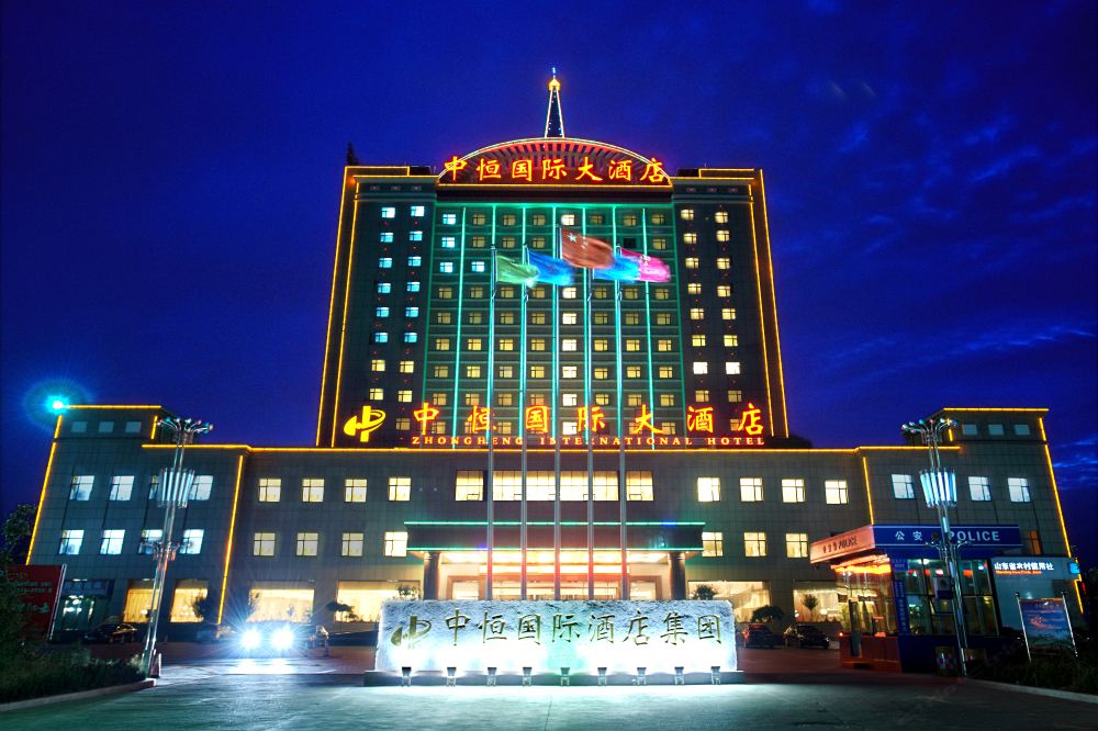 潍坊中恒国际大酒店