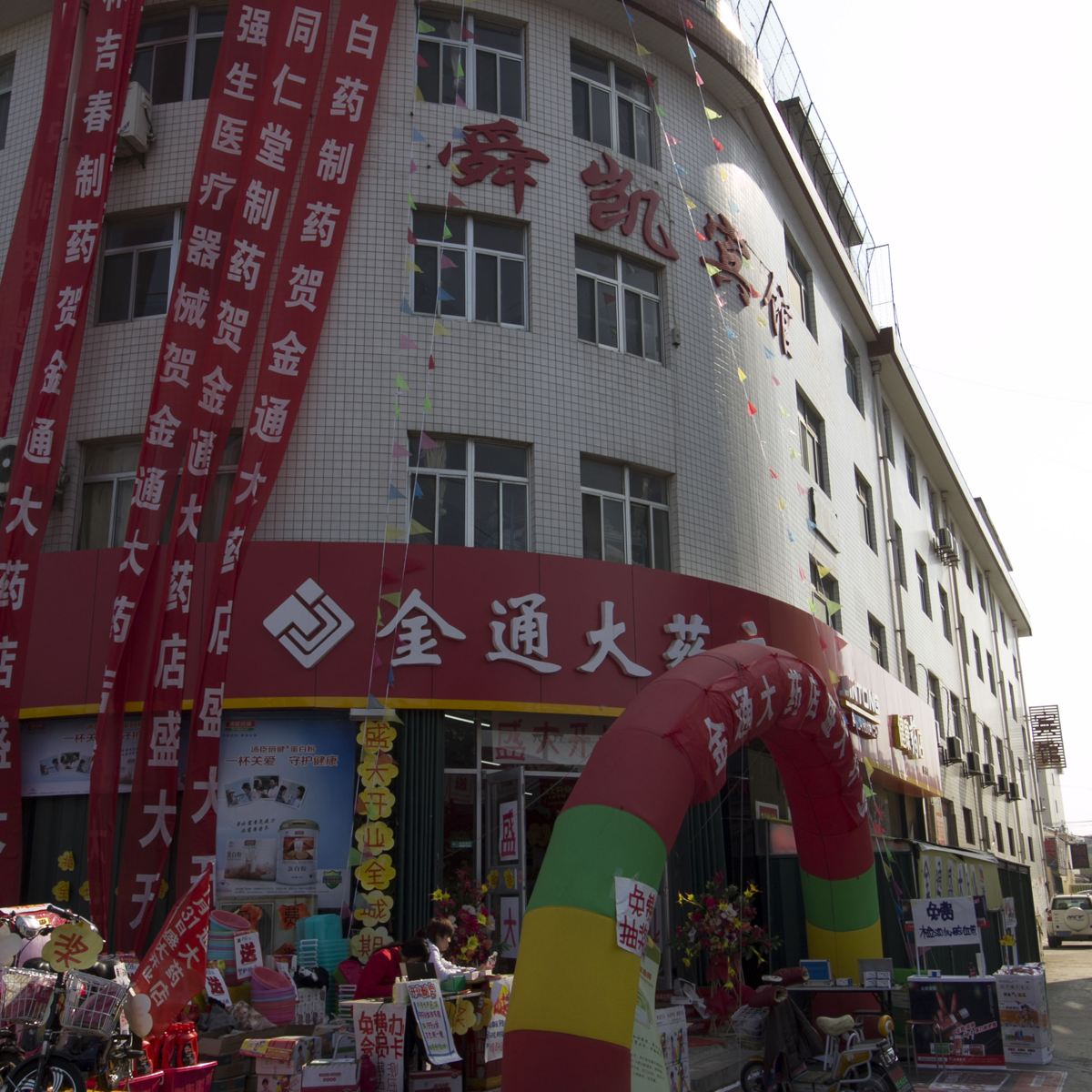 潍坊舜凯商务宾馆
