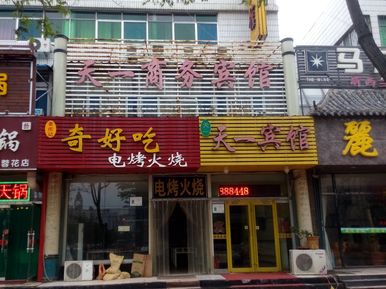 潍坊天一商务宾馆