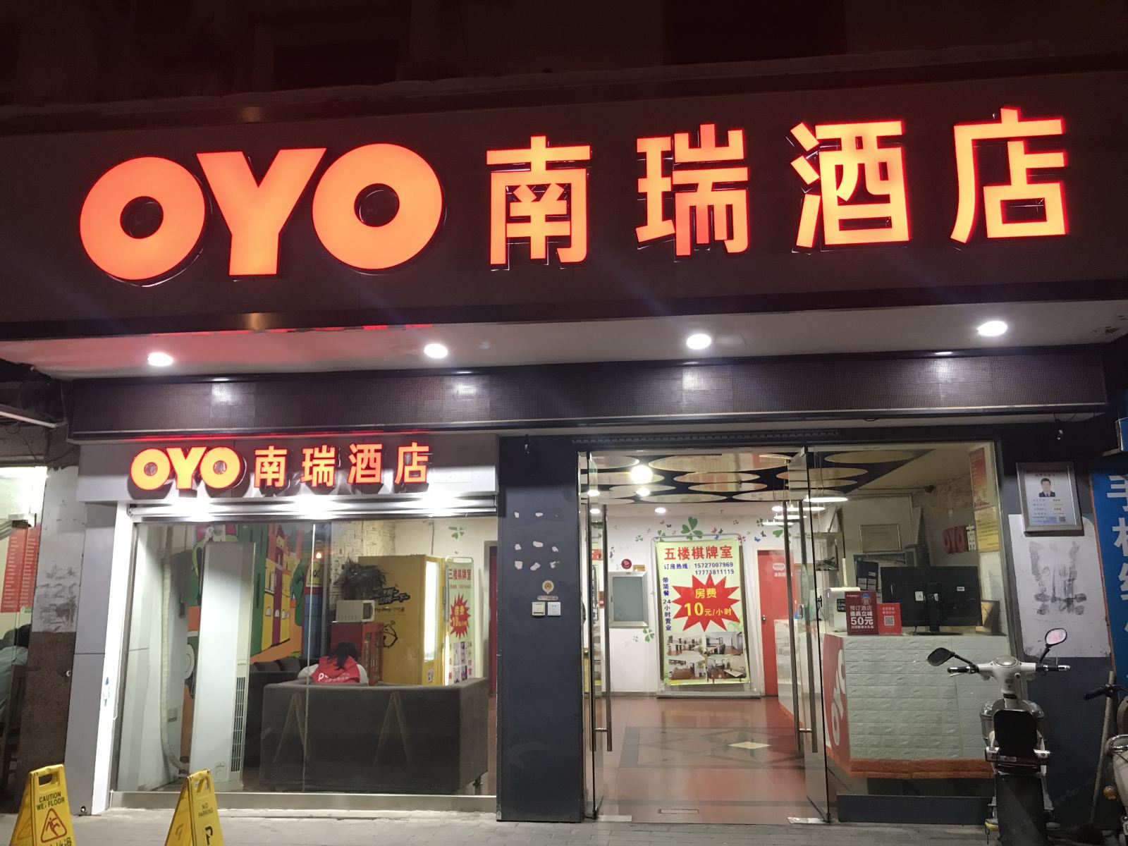 南瑞酒店(武汉江汉路循礼门店)
