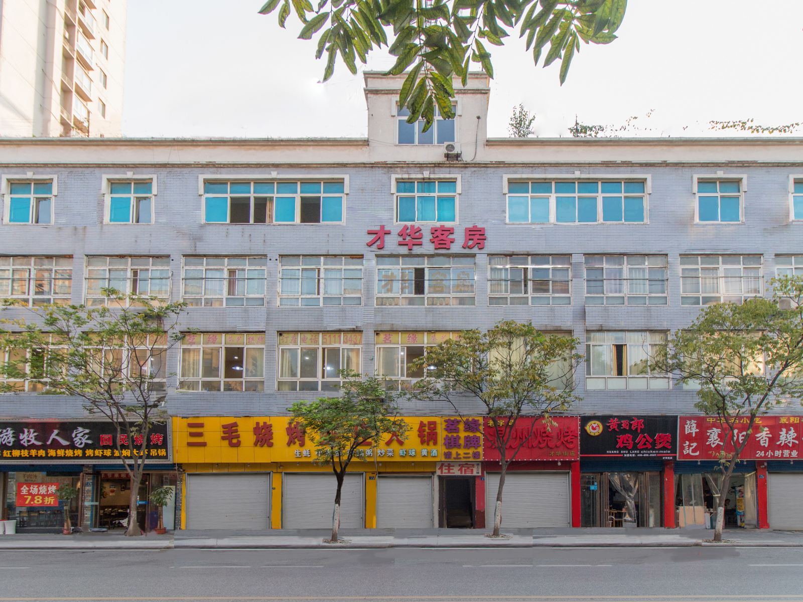 武汉才华旅馆