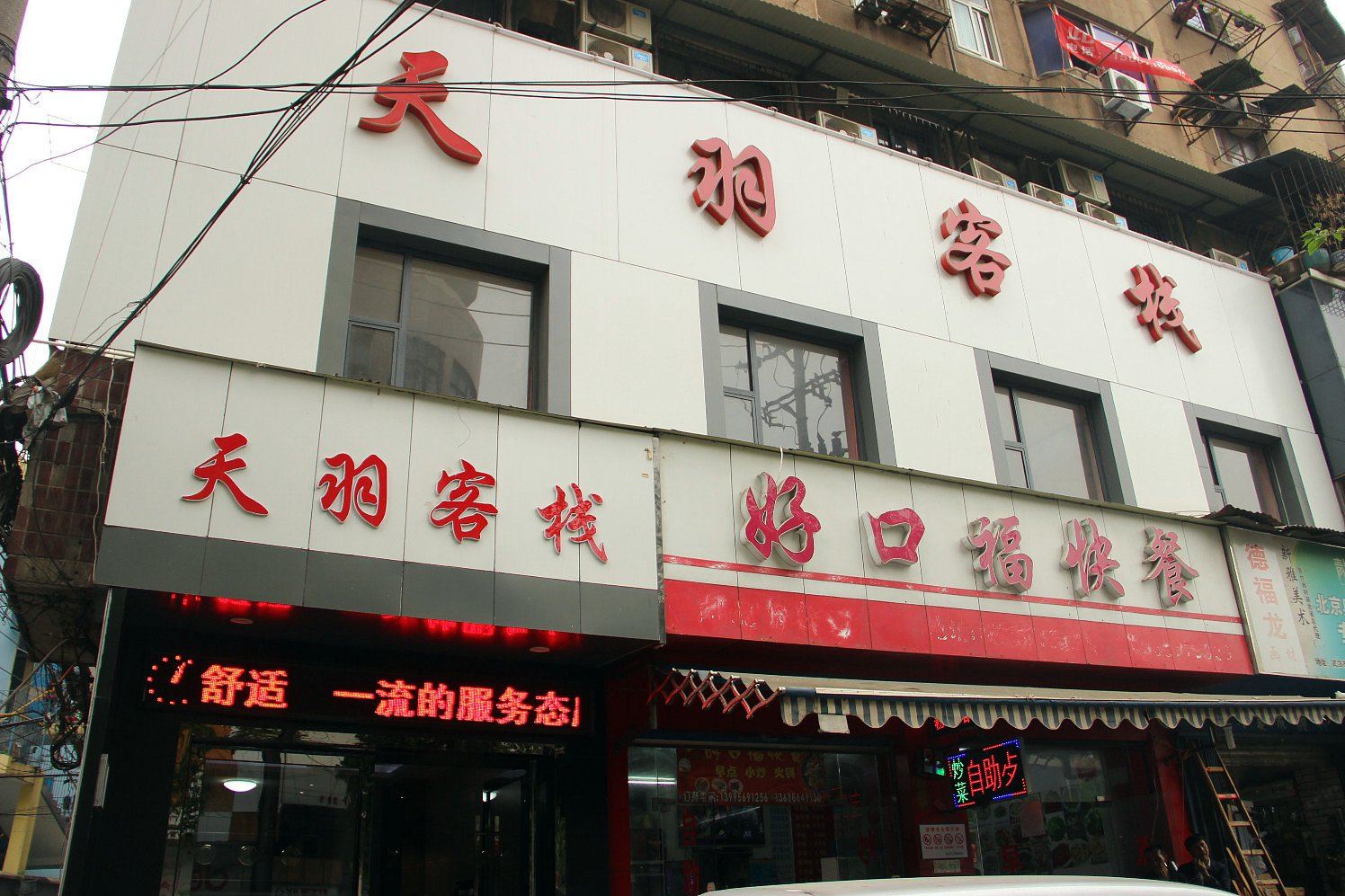 天羽宾馆(武汉利济路店)