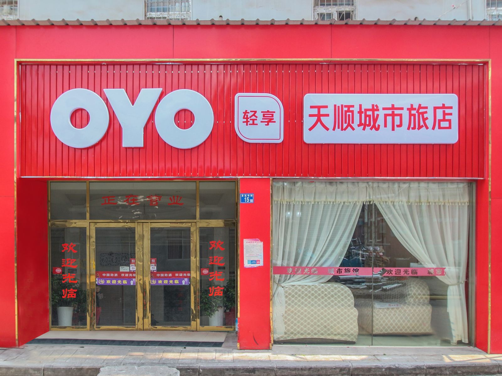 武汉天顺城市旅店