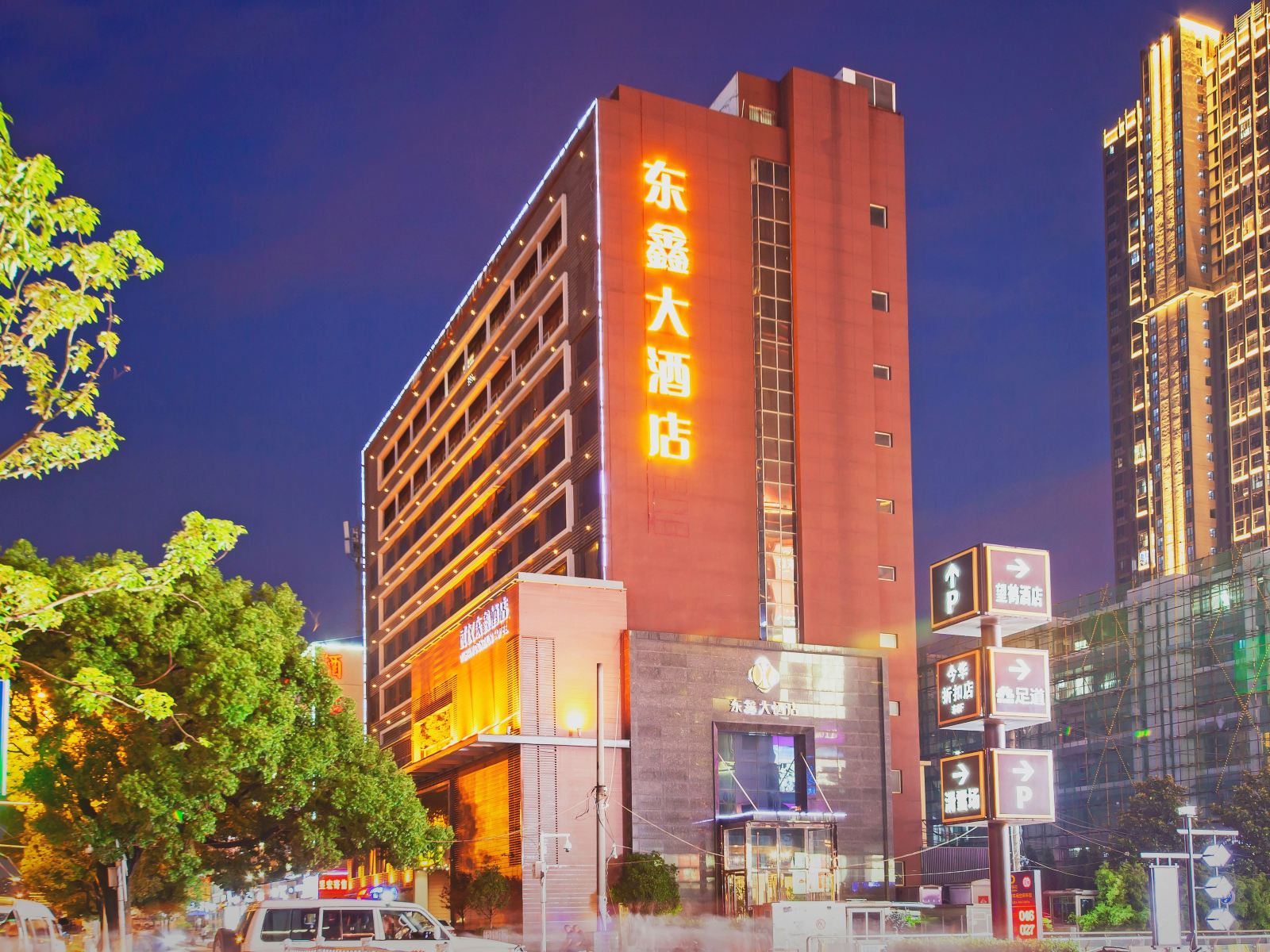 武汉东鑫大酒店