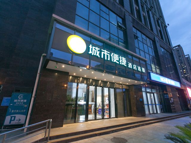 城市便捷酒店(武汉王家湾龙阳村地铁站店)