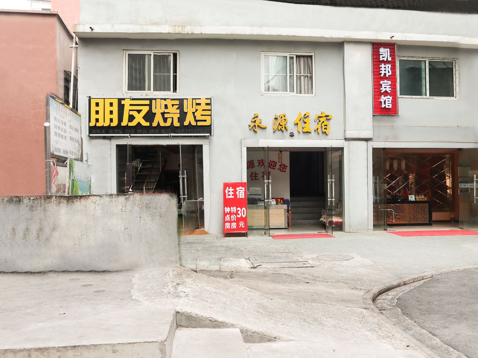 武汉永源旅馆