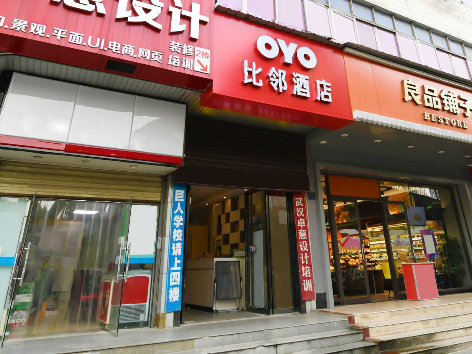 武汉比邻酒店