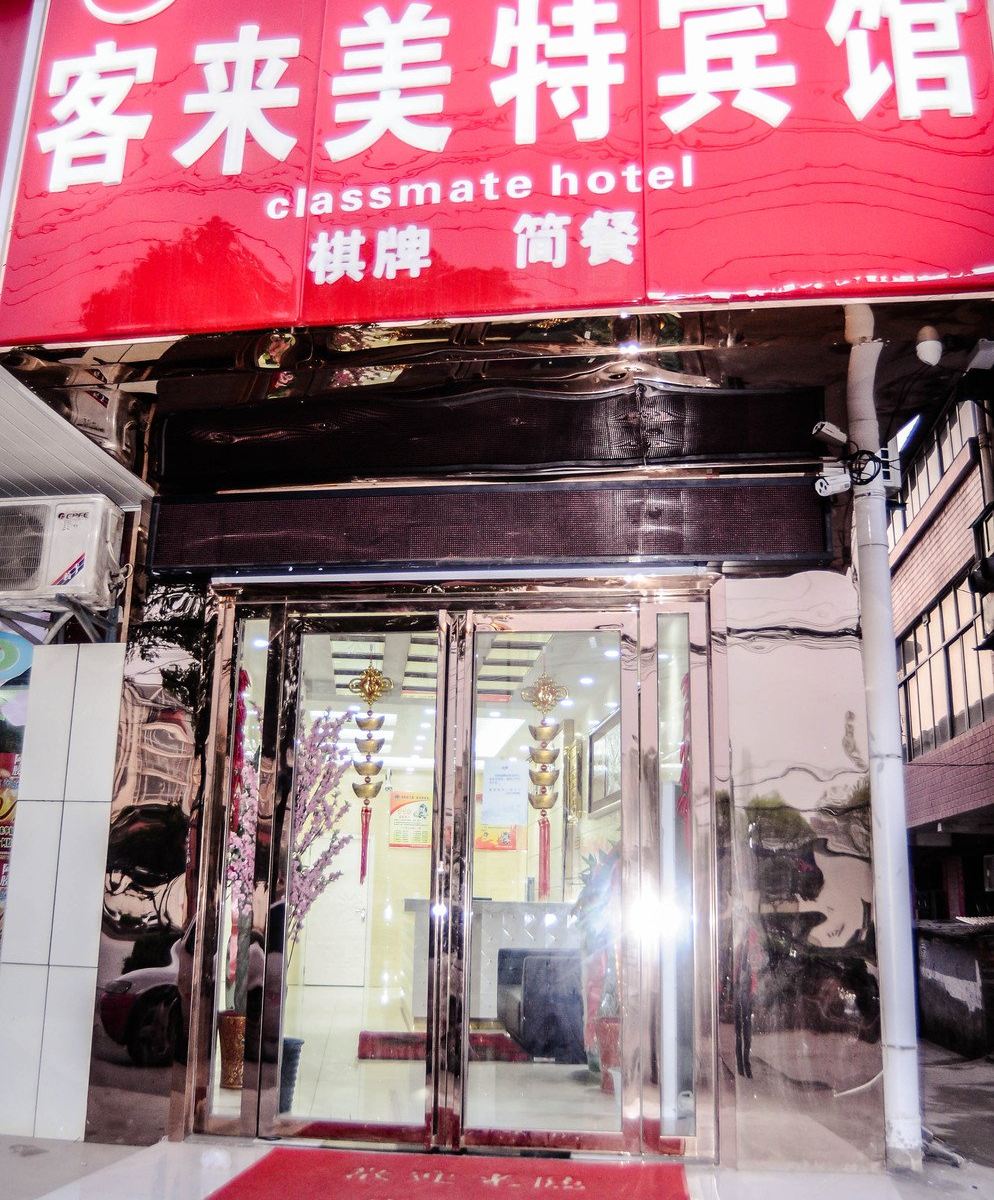武汉客来美特宾馆