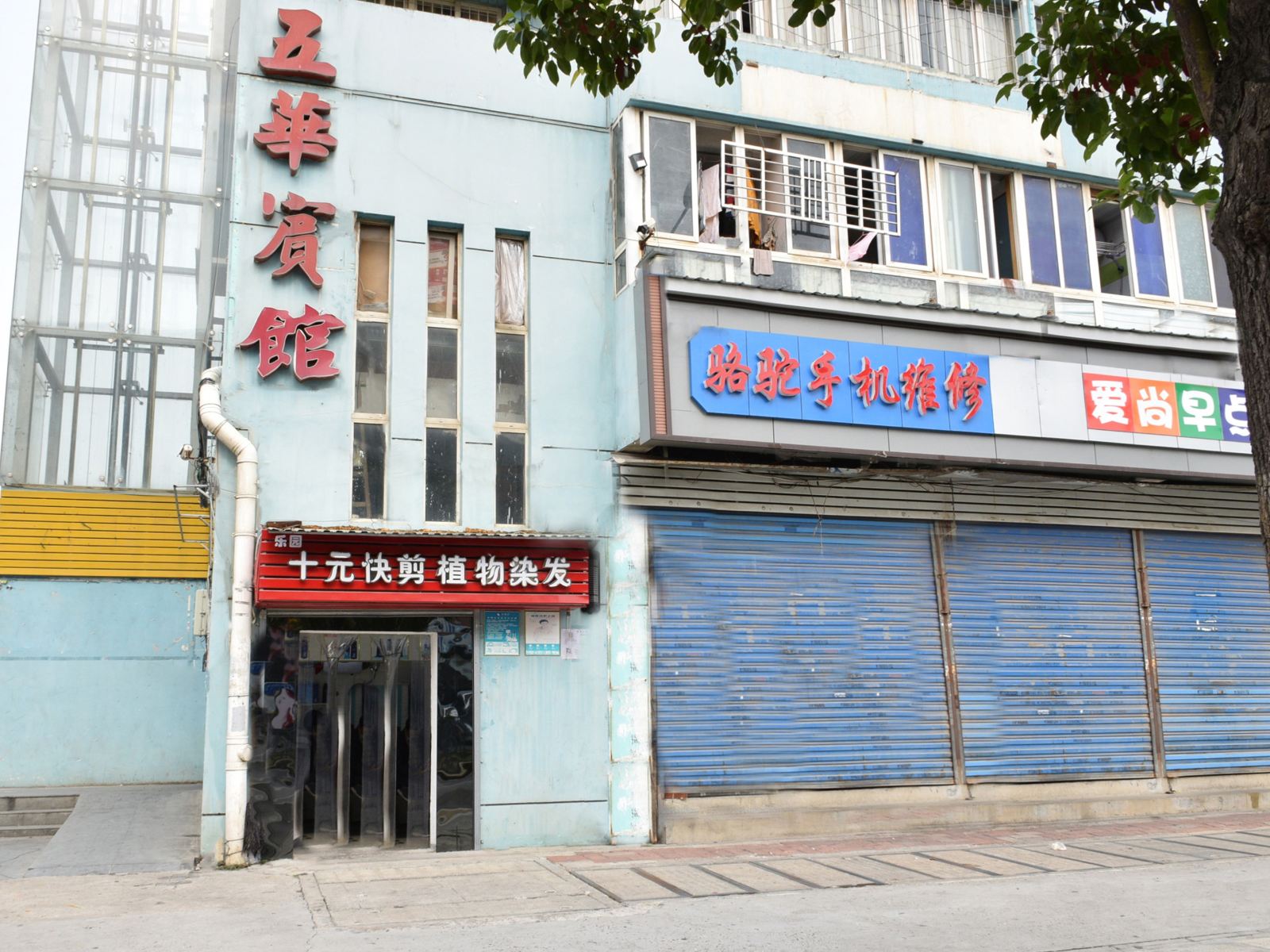 武汉五华宾馆