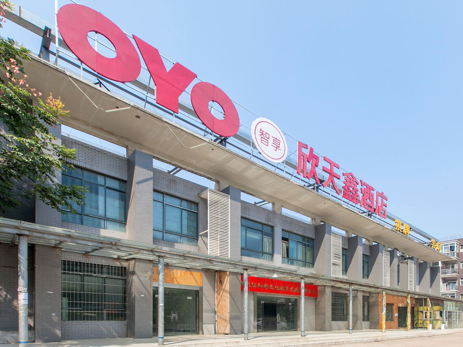 武汉欣天鑫酒店