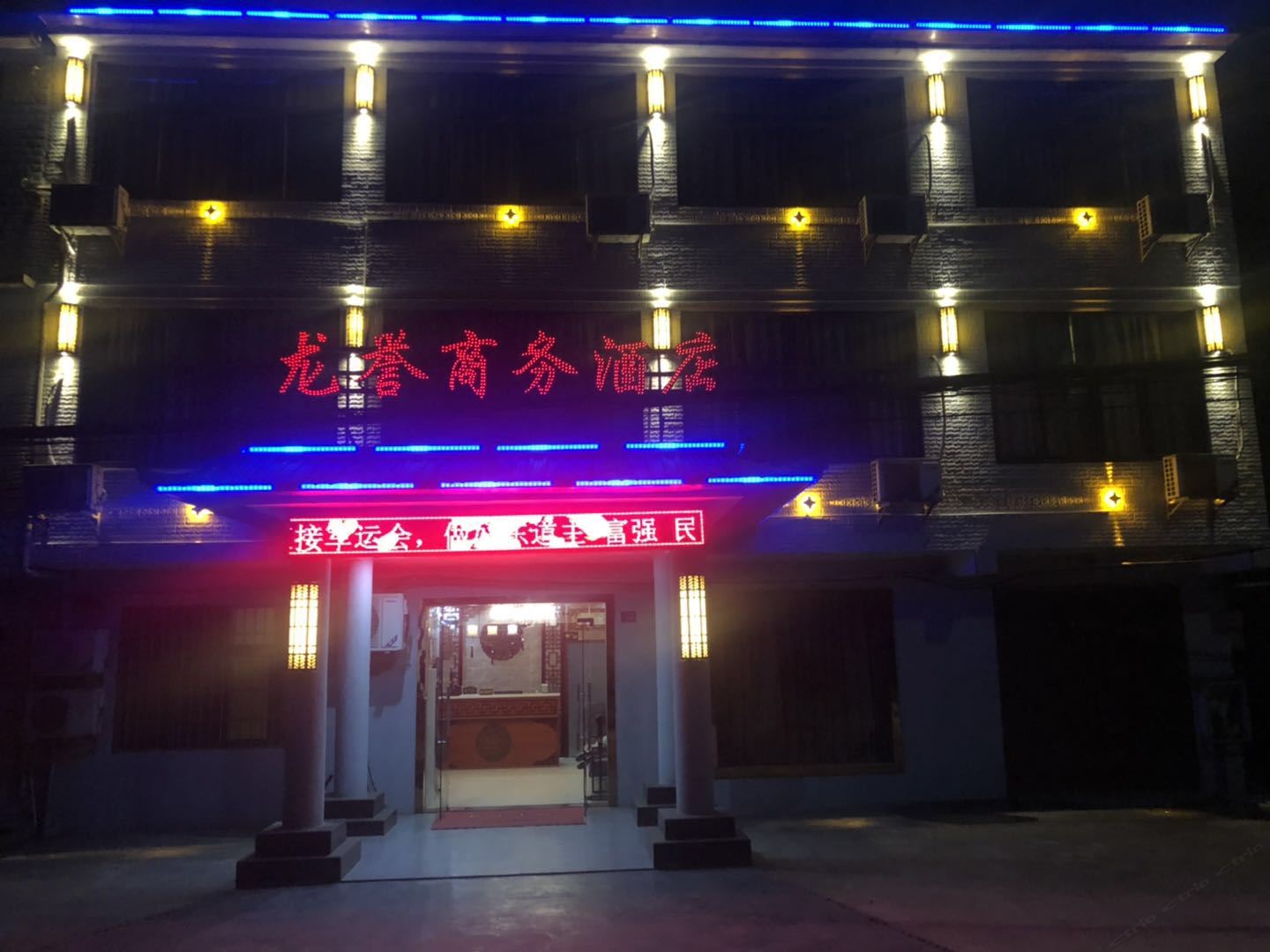 武汉龙誉商务酒店