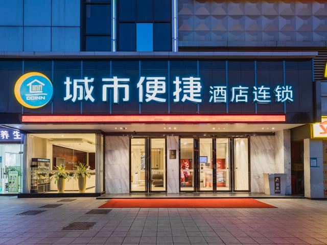 城市便捷酒店(武汉光谷锦绣龙城南湖店)