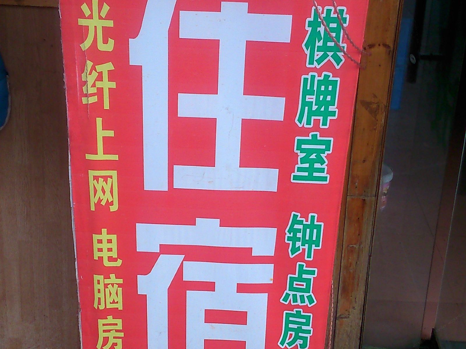 武汉旺旺住宿