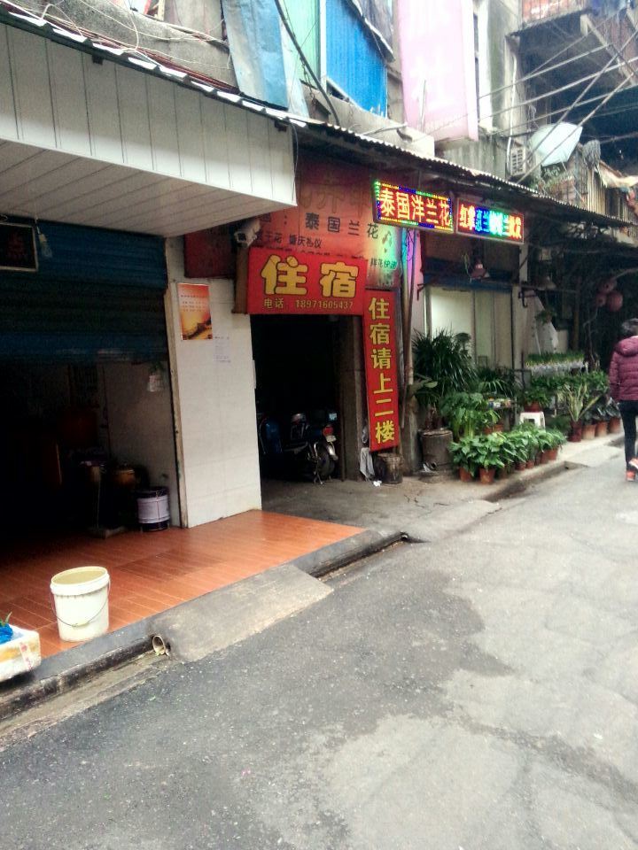 武汉单洞旅社