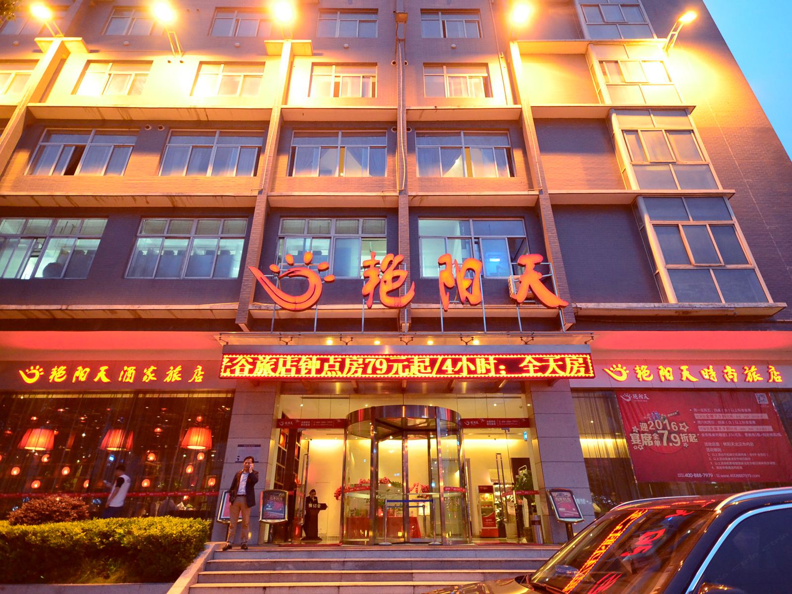 艳阳天时尚旅店(武汉光谷店)