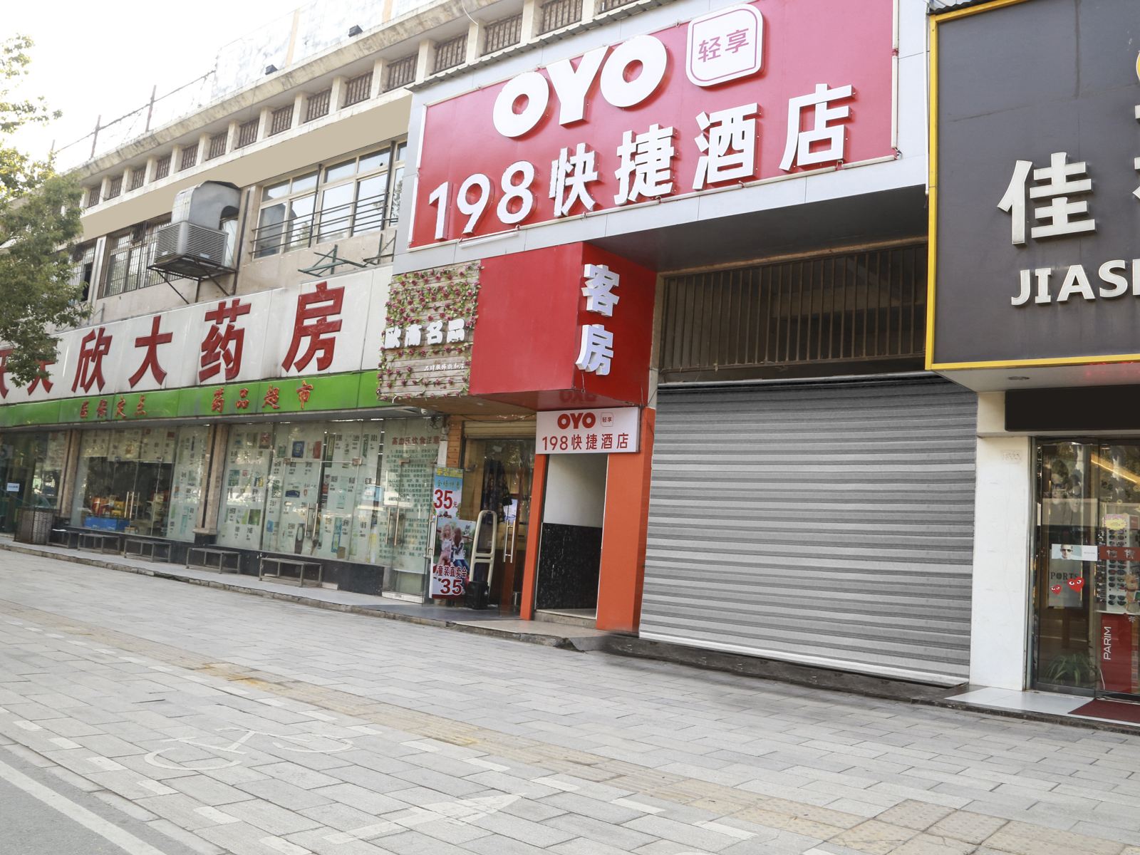 武汉198快捷宾馆