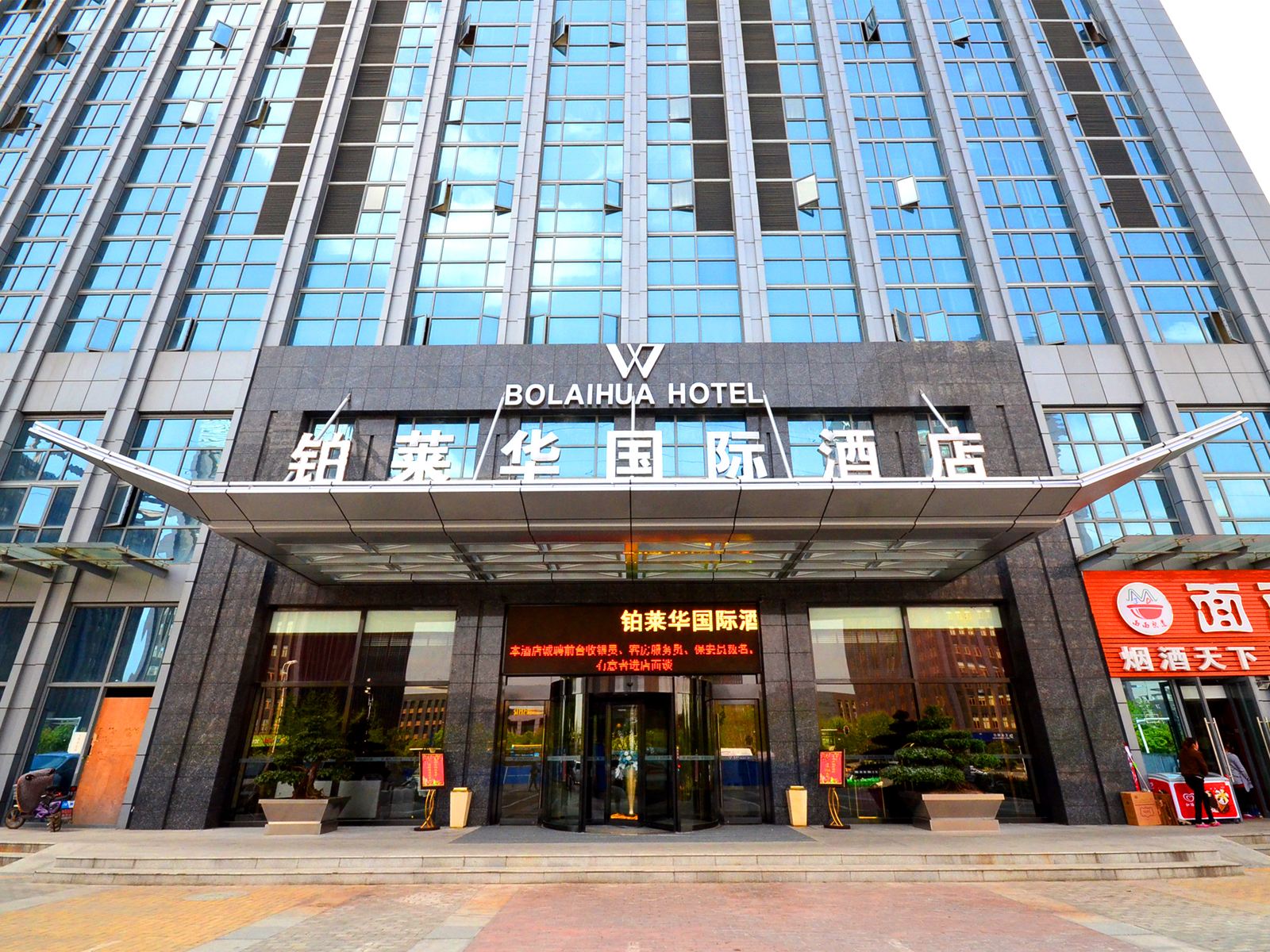 铂莱华国际酒店(武汉光谷店)