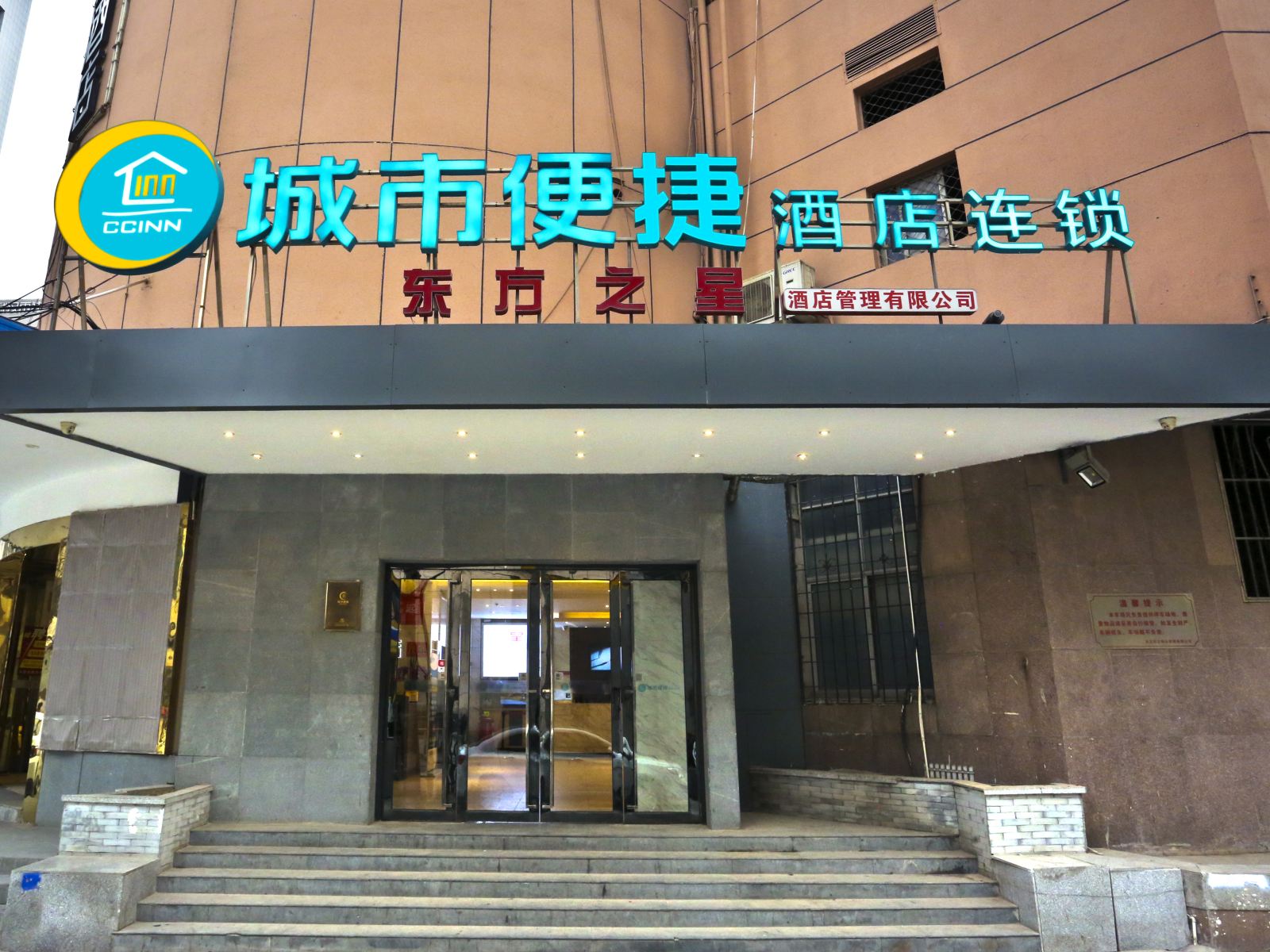 城市便捷酒店(武汉汉口火车站地铁站店)