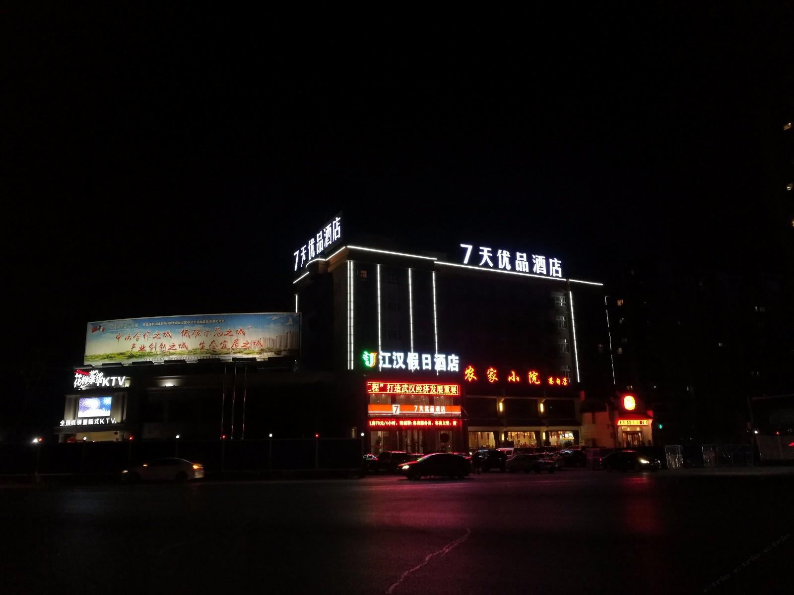 7天优品酒店(武汉蔡甸广场店)