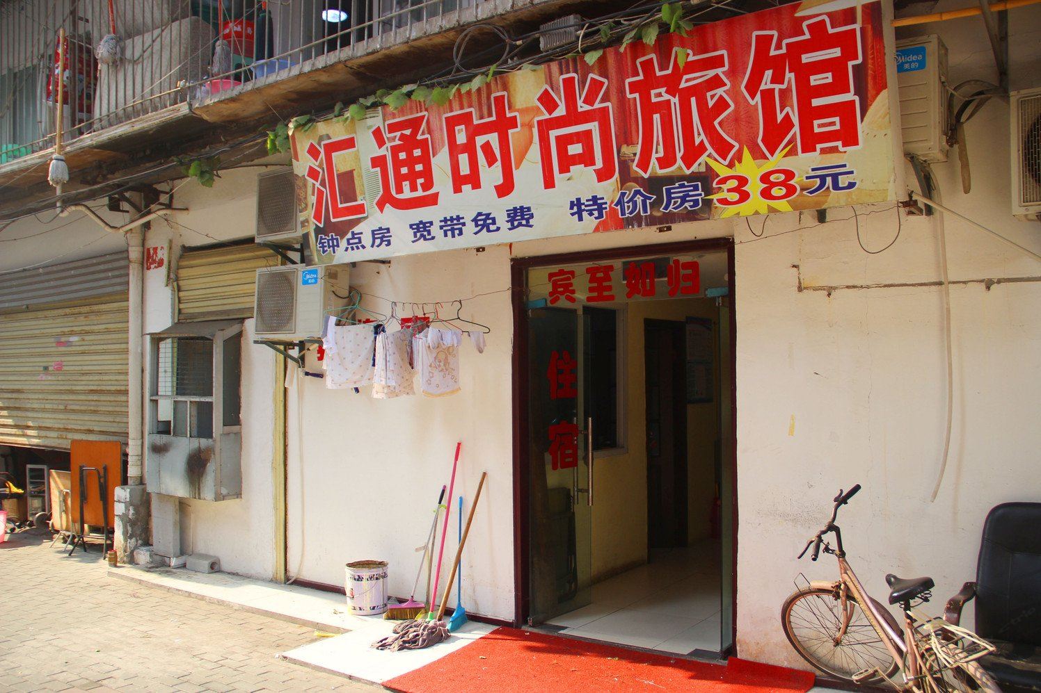 武汉汇通时尚旅馆