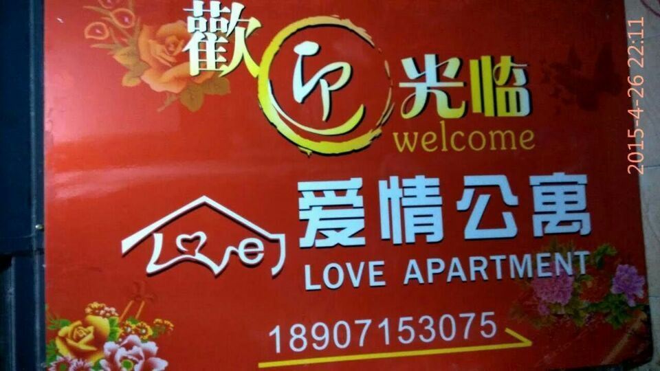 爱情公寓(武汉湖北二师店)