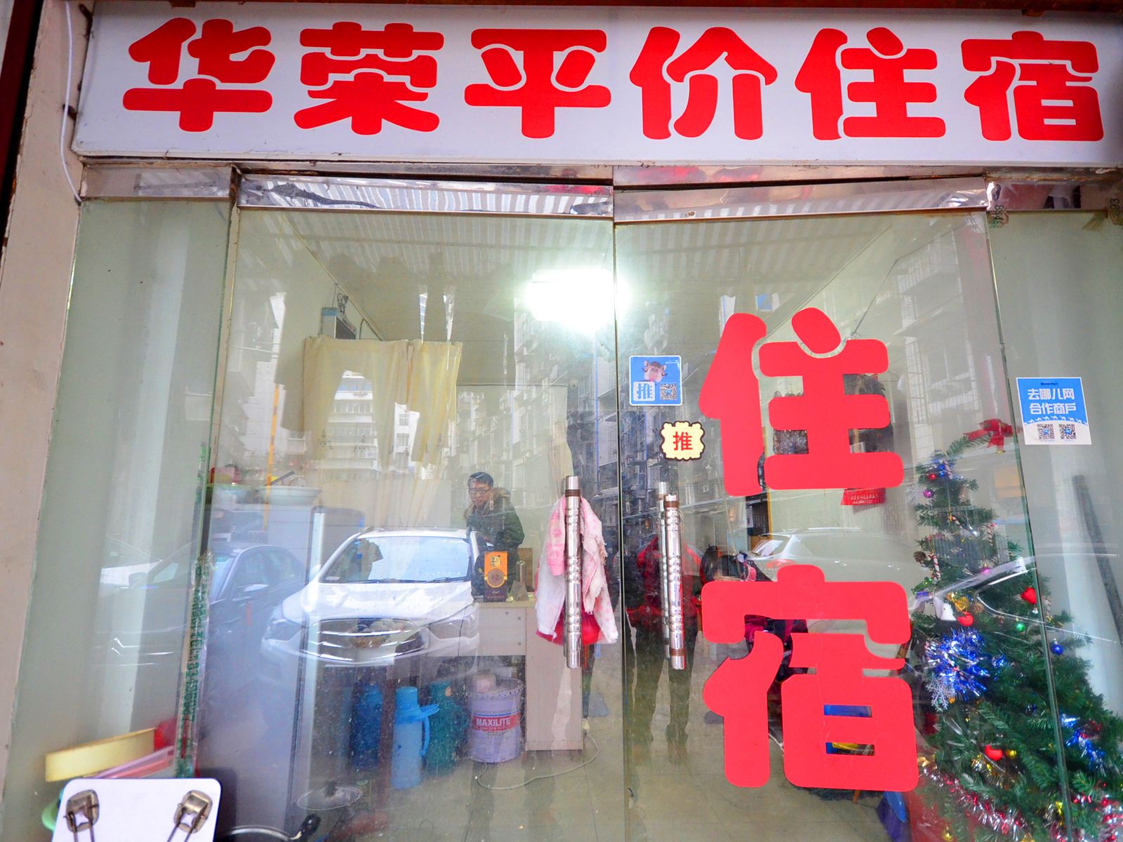武汉华荣旅馆