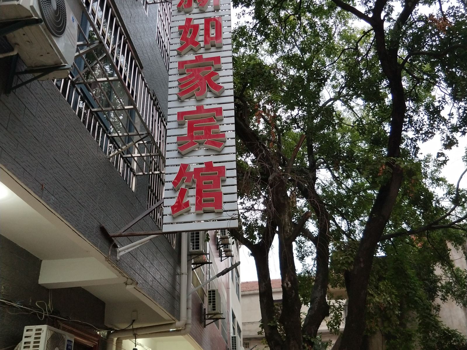武汉天河新如家宾馆