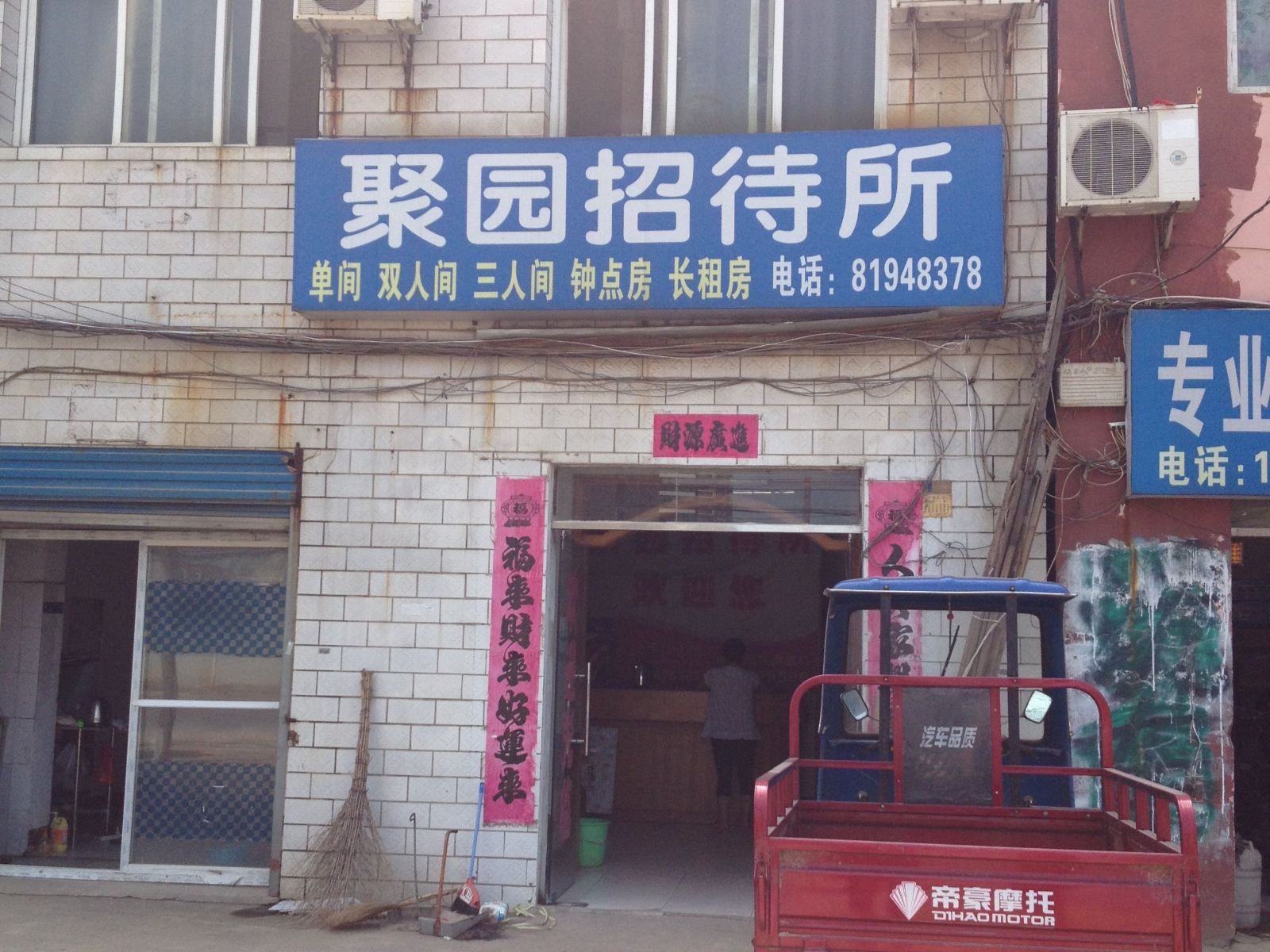 武汉聚园招待所