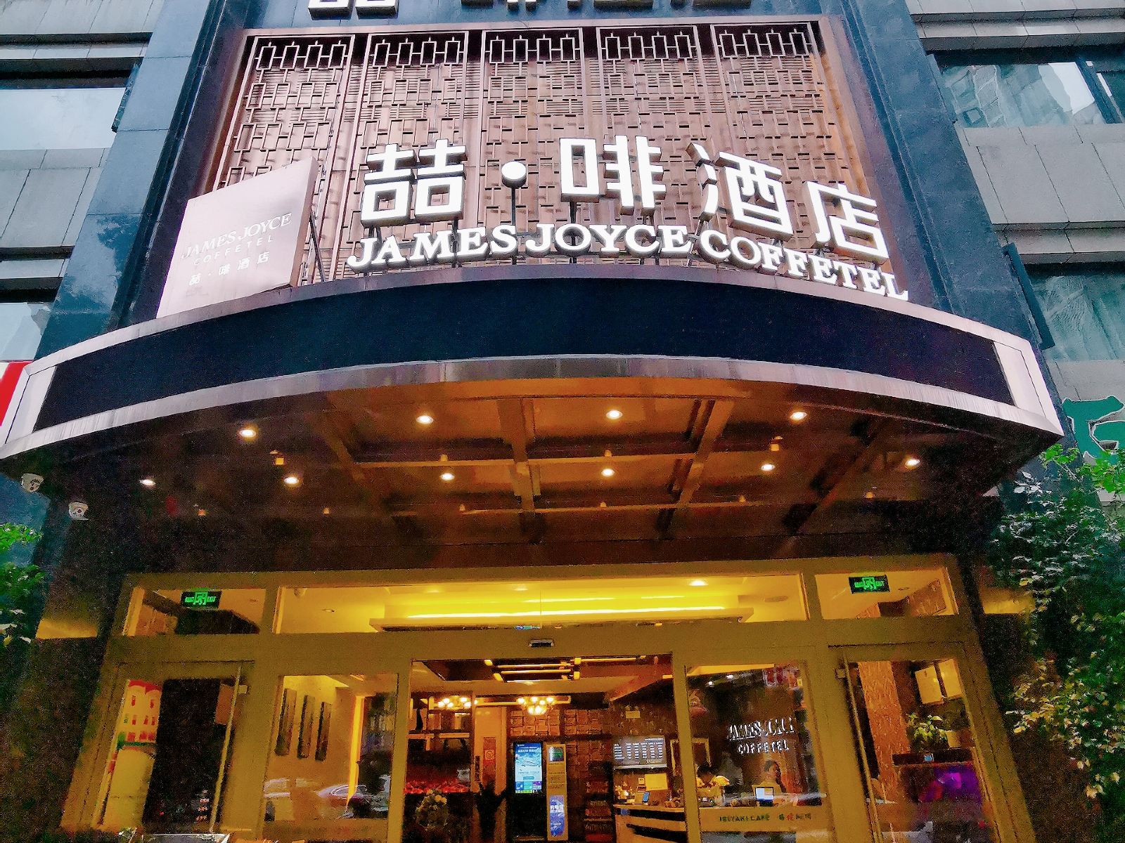 喆啡酒店(武汉大智路地铁站店)