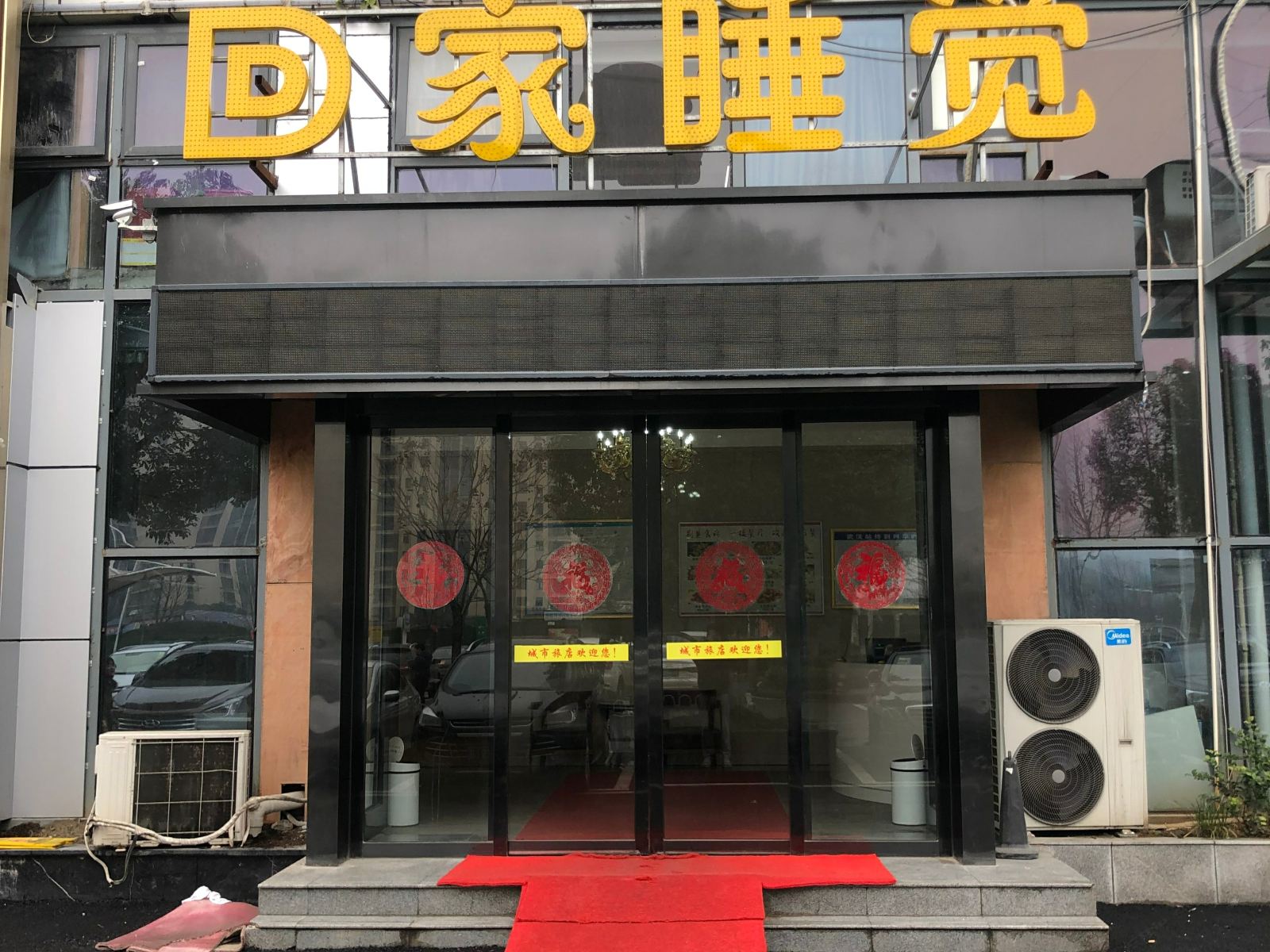武汉好好睡觉旅店