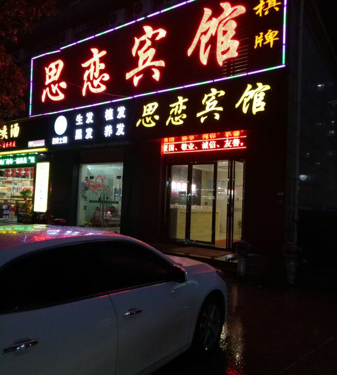武汉思恋宾馆(武昌火车站店)
