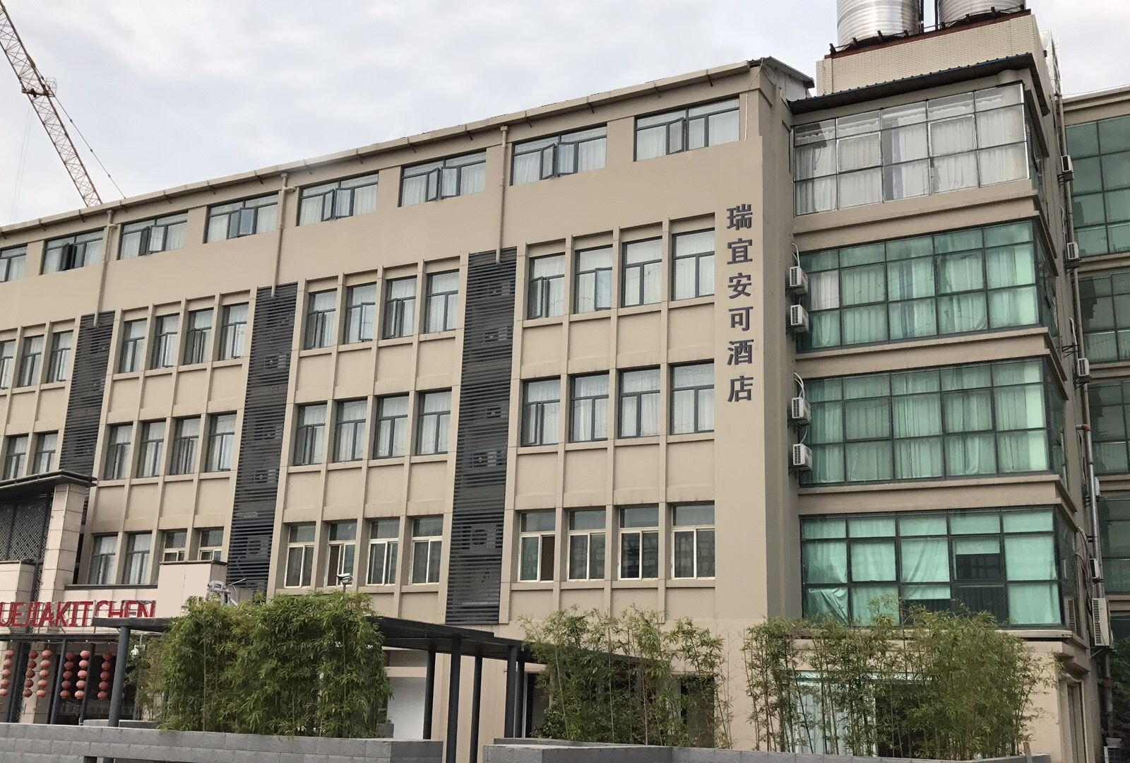 武汉瑞宜安可酒店